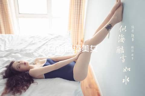 曰韩捆绑美女